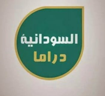 تردد قناة السودانية دراما "سودان دراما" نايلسات